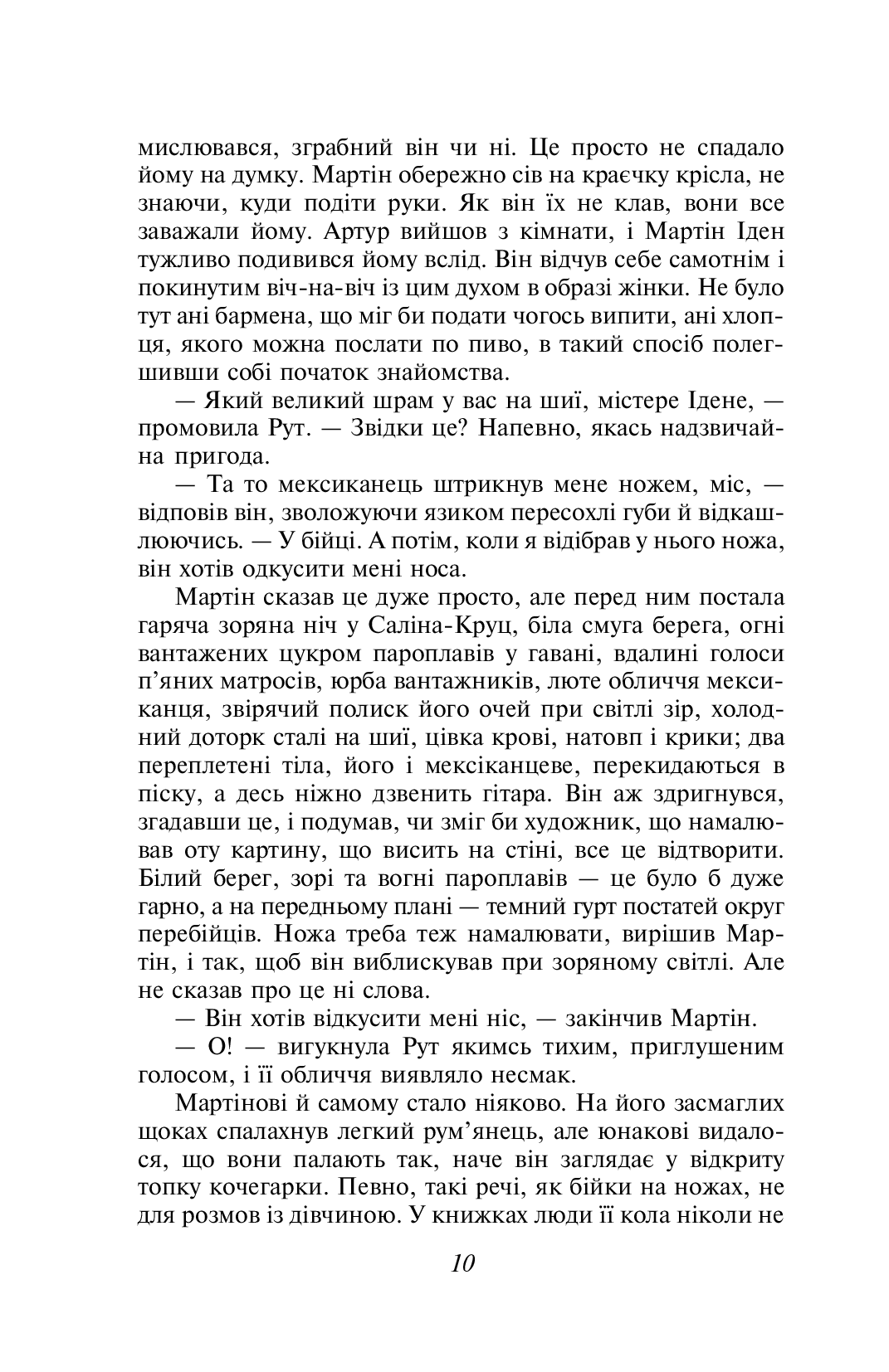 Книга "Лондон Дж. Мартін Іден" (у) (8931) 7