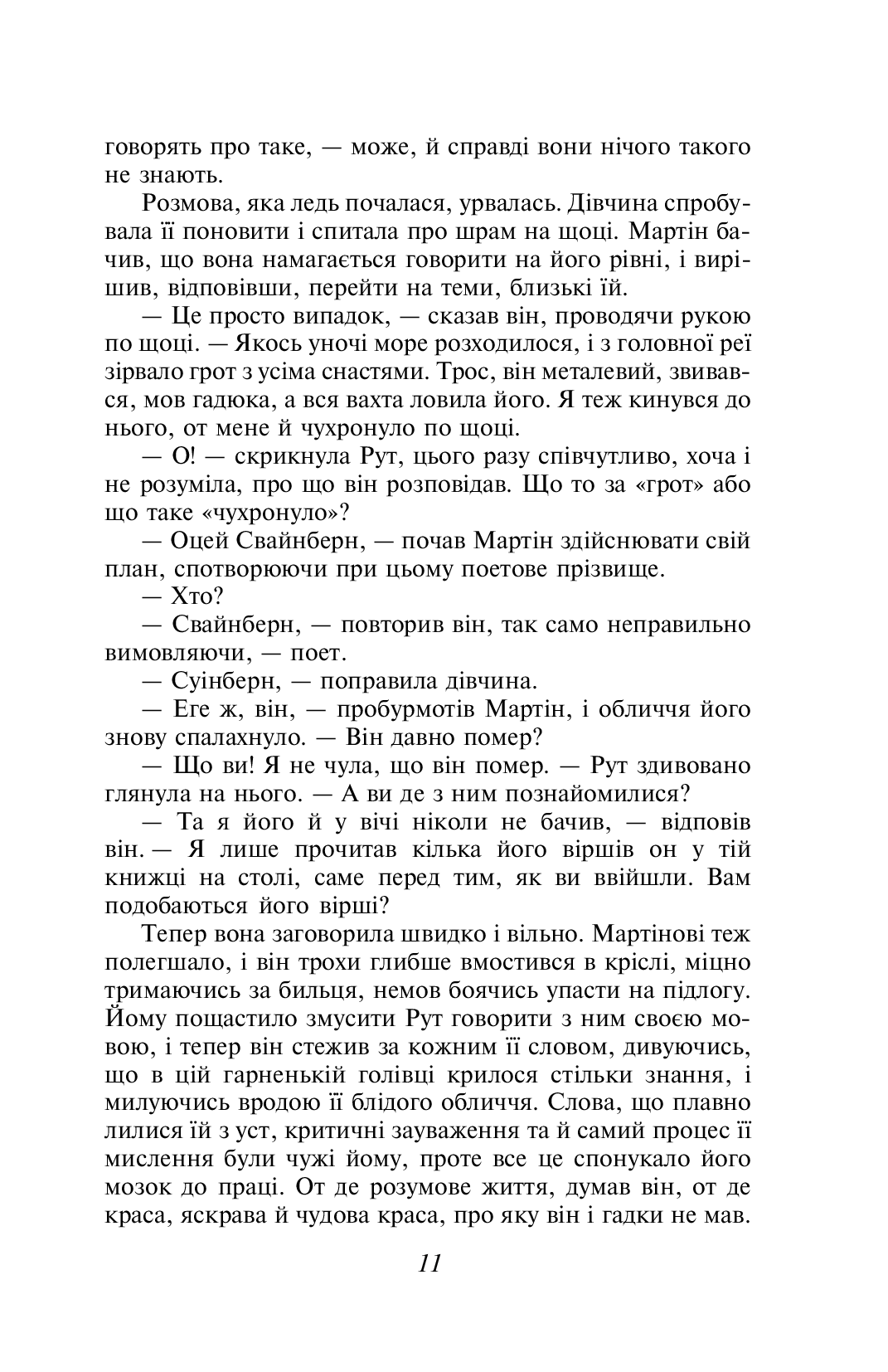 Книга "Лондон Дж. Мартін Іден" (у) (8931) 8