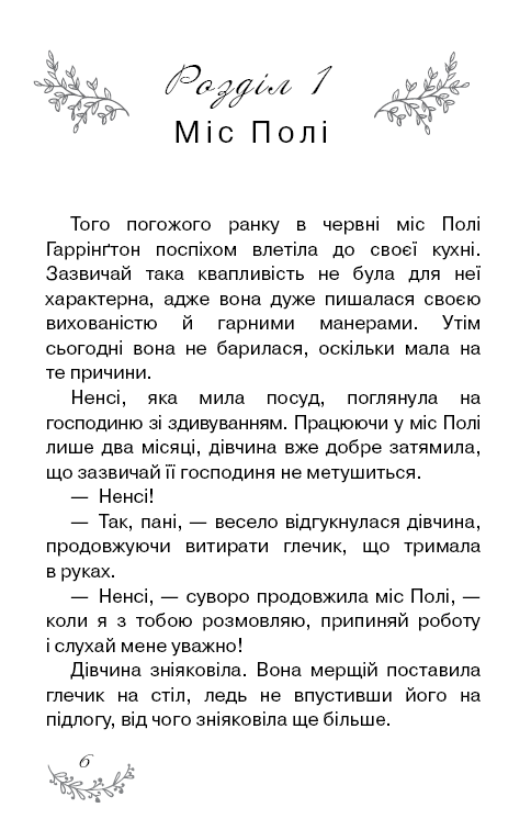 Книга ШС "Портер Е. Поліанна (Нова палітурка)" (у) (2469) 2