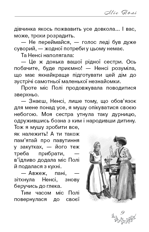 Книга ШС "Портер Е. Поліанна (Нова палітурка)" (у) (2469) 3