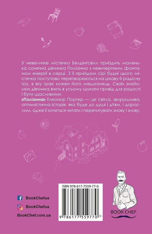Книга ШС "Портер Е. Поліанна (Нова палітурка)" (у) (2469) 4
