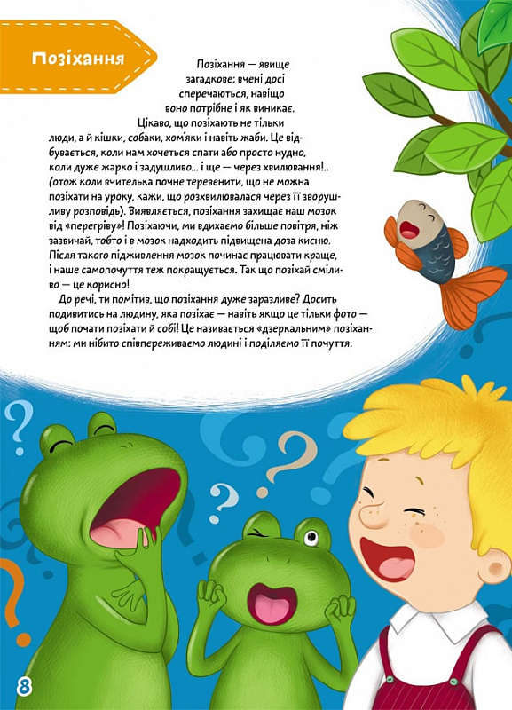 Книга "Школа чомучки. Займатика. 50 розвиваючих наліпок" (у) (0636) 2