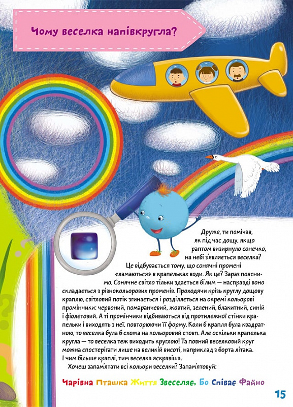 Книга "Школа чомучки. Займатика. 50 розвиваючих наліпок" (у) (0636) 4