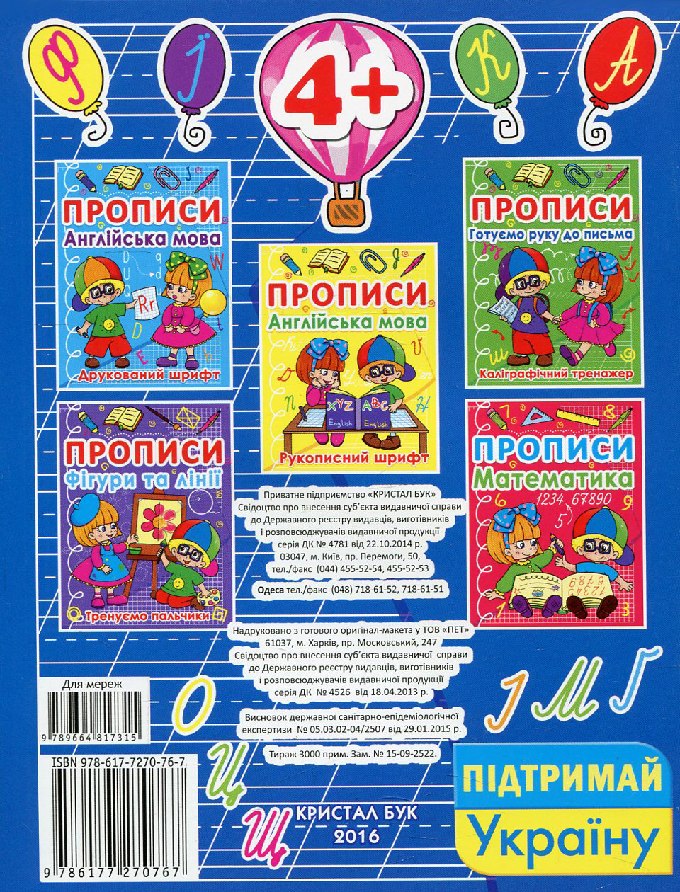 Прописи "Українська мова" (у) (0767) 1