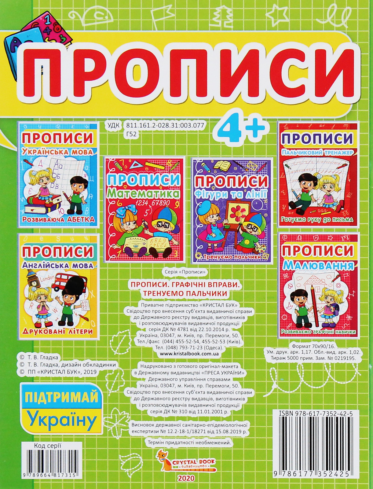 Прописи "Графічні вправи. Тренуємо пальчики" (у) (2425) 1