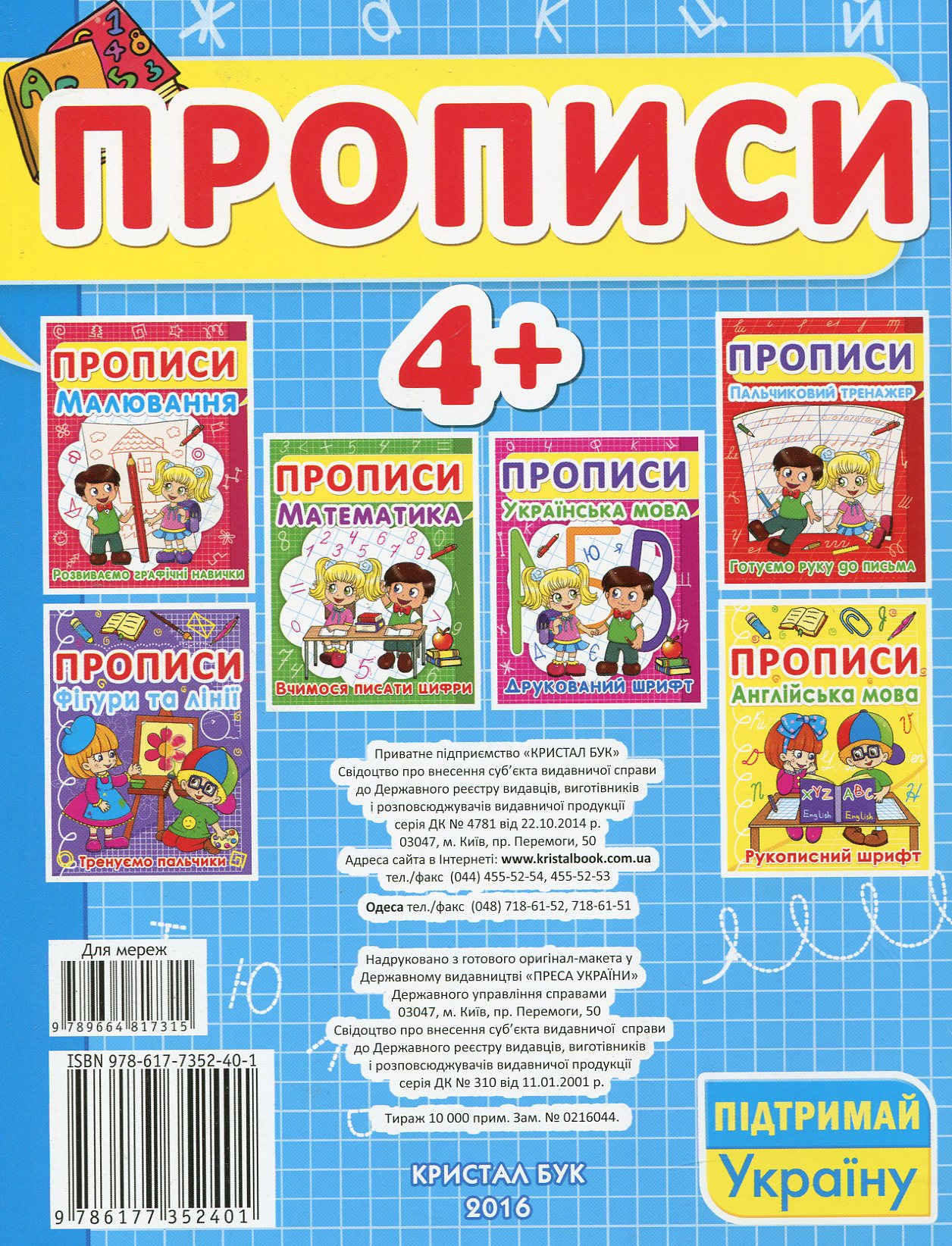 Прописи "Украинский язык. Развивающая азбука" (у) (2401) 1