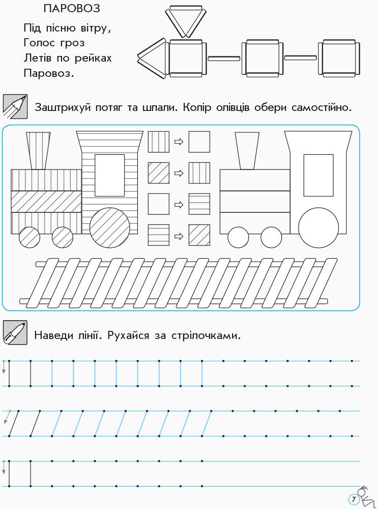 Прописи для дошкільнят (у), Н443006У 5