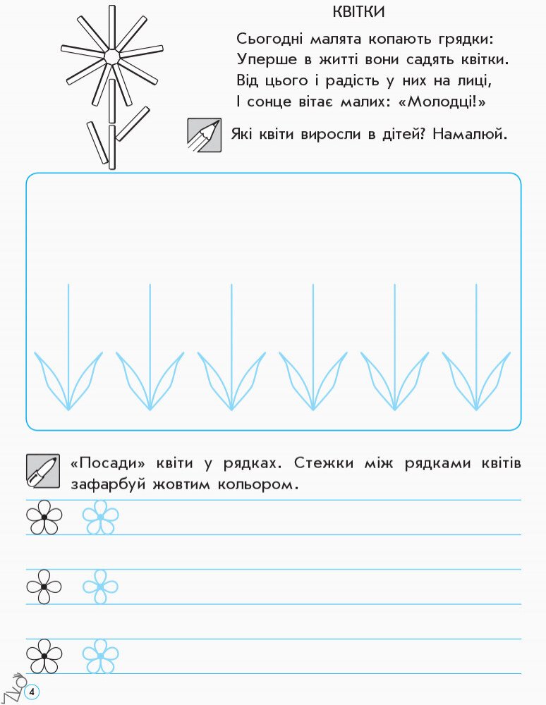 Прописи для дошкільнят (у), Н443006У 3