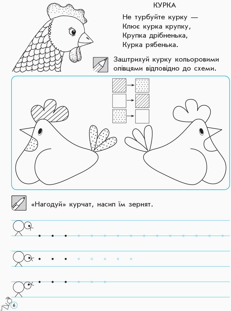 Прописи для дошкільнят (у), Н443006У 4