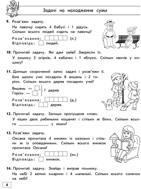 Прописи "Тренажер з математики. Прості задачі. Перший десяток" 2