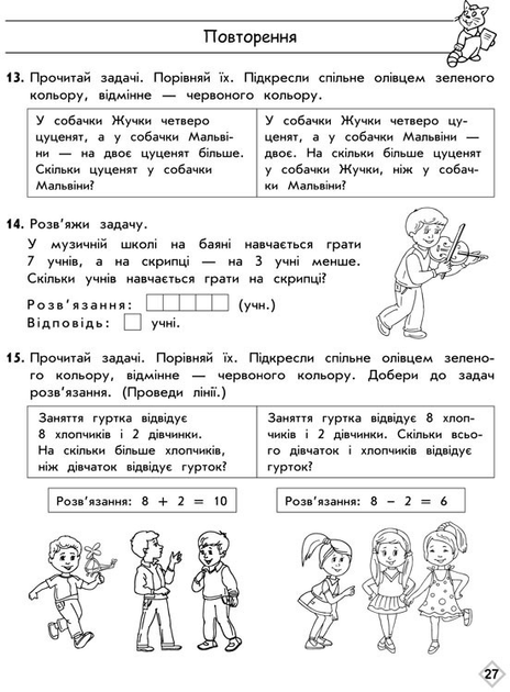 Прописи "Тренажер з математики. Прості задачі. Перший десяток" 3