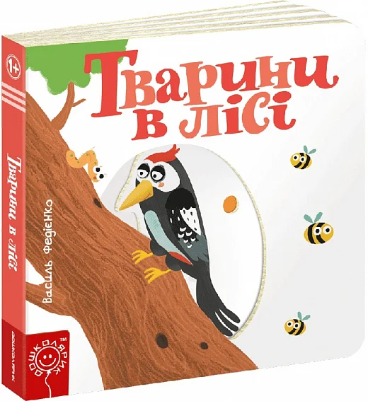 Книжка "Животные в лесу"