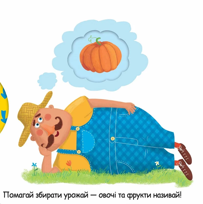 Книга Сторінки-цікавинки "Тварини на фермі" 1