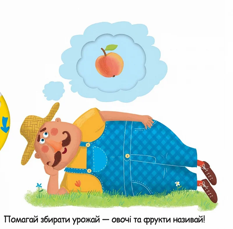 Книга Сторінки-цікавинки "Тварини на фермі" 2