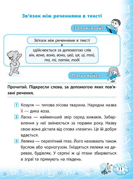 Прописи. Тренажер по украинскому языку. 3 кл. 1