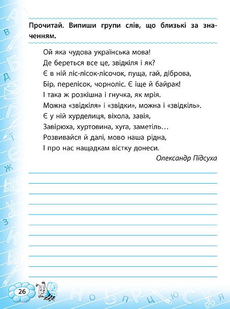 Прописи. Тренажер по украинскому языку. 3 кл. 2