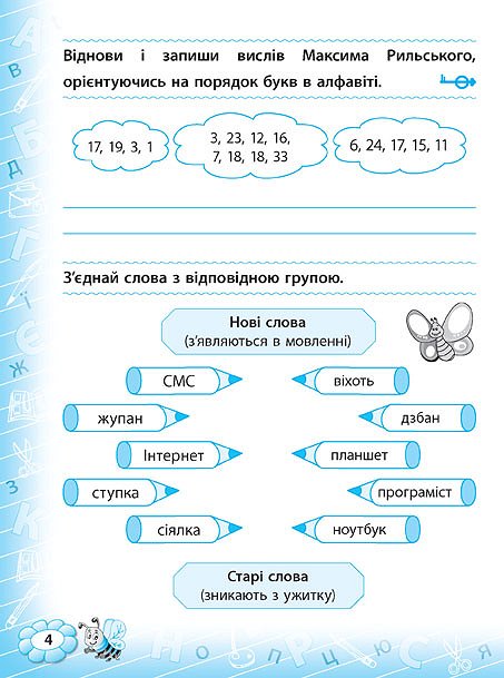 Прописи. Тренажер по украинскому языку. 4 кл. 1