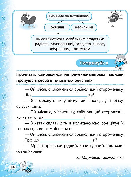 Прописи. Тренажер по украинскому языку. 4 кл. 2