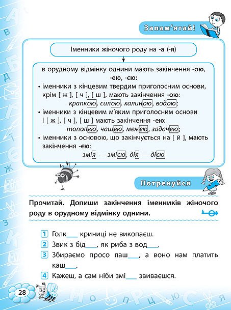Прописи. Тренажер по украинскому языку. 4 кл. 3