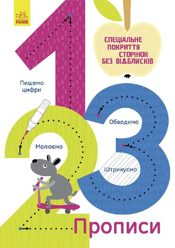 Прописи 1,2,3 (у), Л695007У