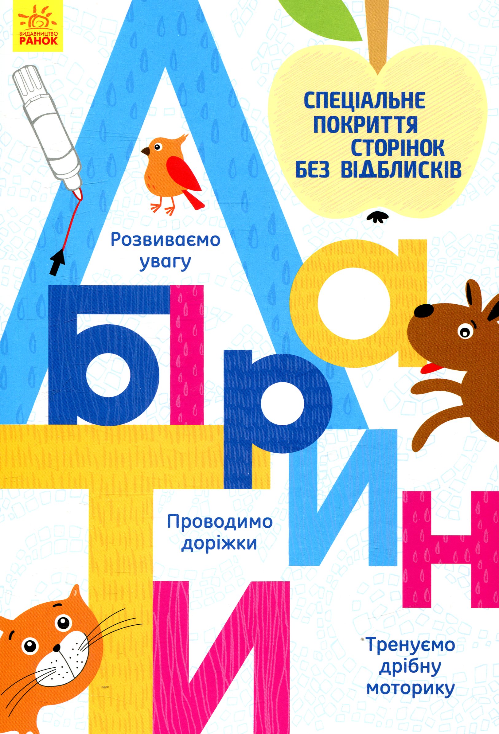 Прописи Лабіринти (у), Л695006У 1