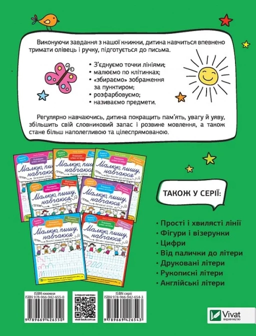 Прописи "Рисую, пишу, учусь. Точки и клетки" (у) (6550) 1