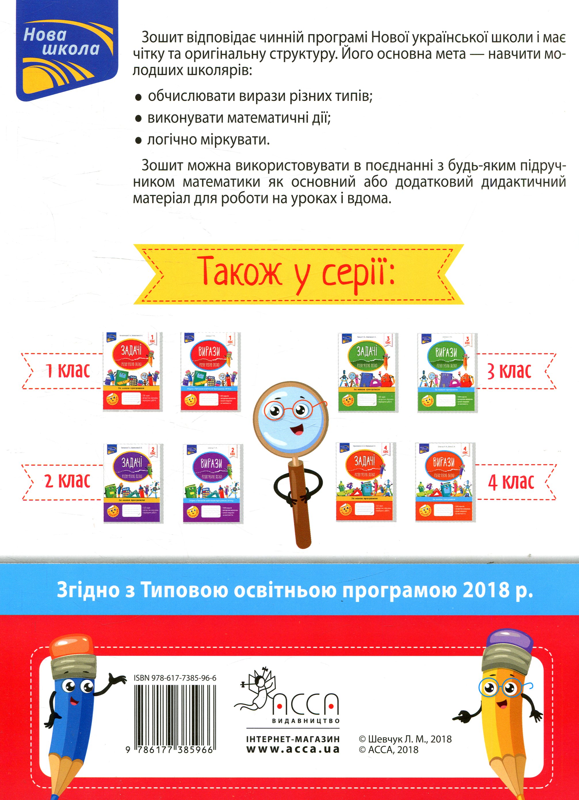 Прописи "Вирази. Обчислюю легко. 1 клас" (у) (5966) 1
