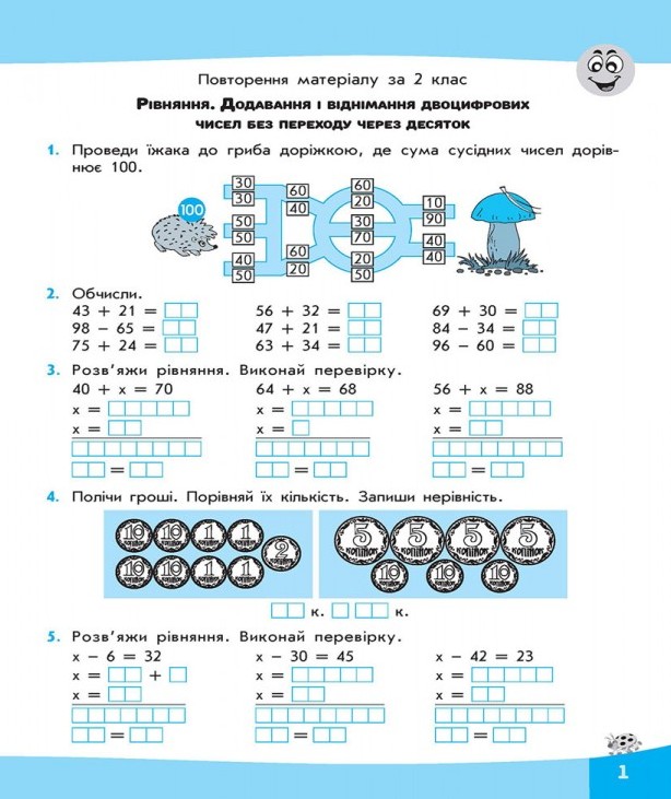 Прописи "Вирази. Обчислюю легко. 3 клас" (у) (5980) 2
