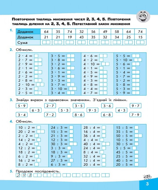 Прописи "Вирази. Обчислюю легко. 3 клас" (у) (5980) 4