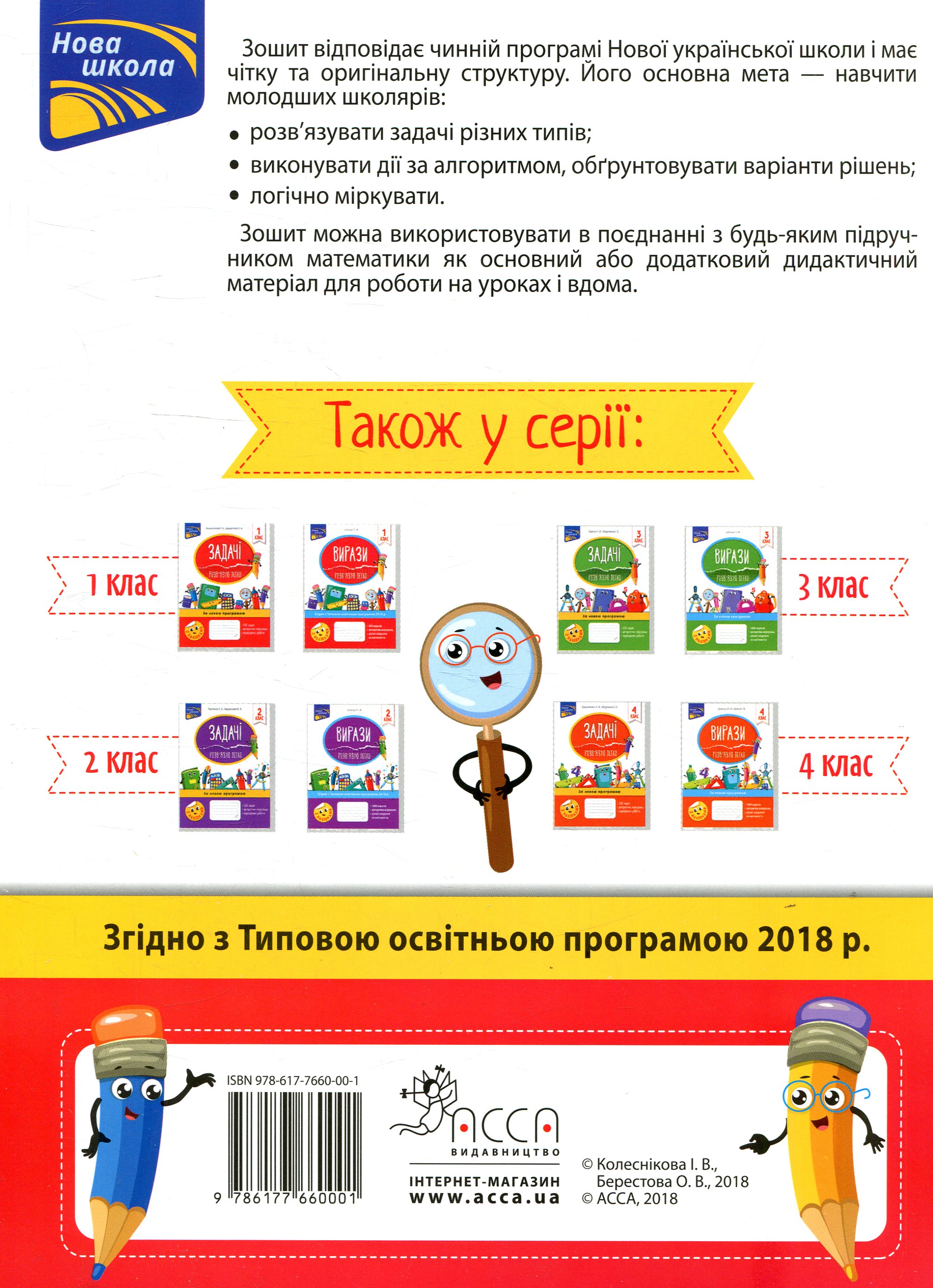 Прописи "Задачі. Розв’язую легко. 1 клас" (у) (0001) 1