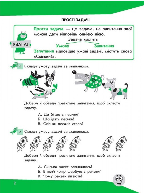 Прописи "Задачі. Розв’язую легко. 1 клас" (у) (0001) 2