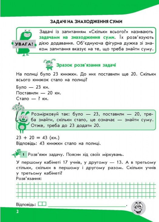 Прописи "Задачі. Розв’язую легко. 2 клас" (у) (0018) 2