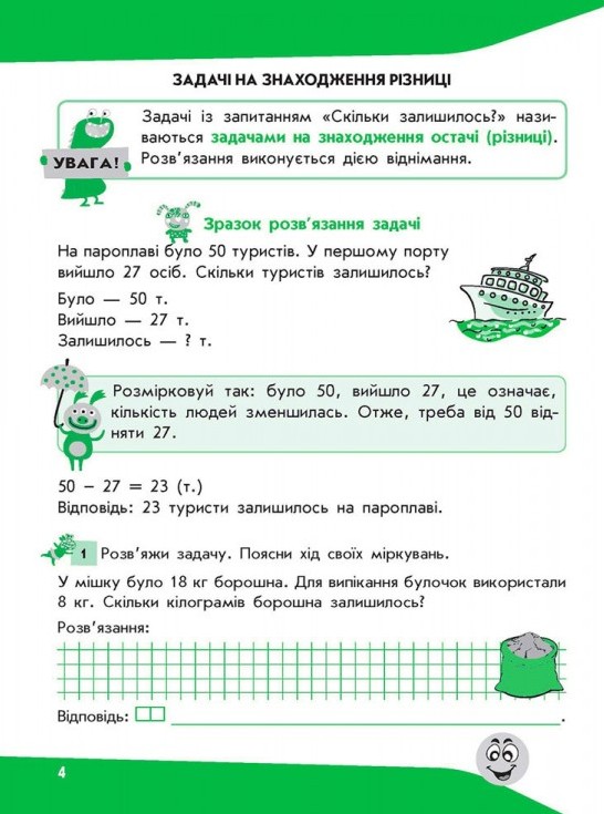 Прописи "Задачі. Розв’язую легко. 2 клас" (у) (0018) 4
