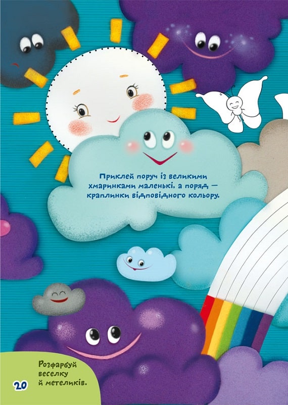Книга "Школа чомучки. Розвиваємо моторику. 100 розвивальних наліпок" (у) (1268) 1