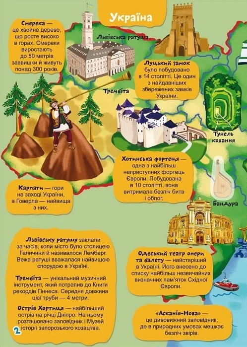 Книга "Школа чомучки. Атлас світу. 80 наліпок" (у) (3200) 1