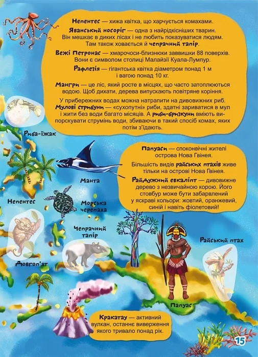 Книга "Школа чомучки. Атлас світу. 80 наліпок" (у) (3200) 4