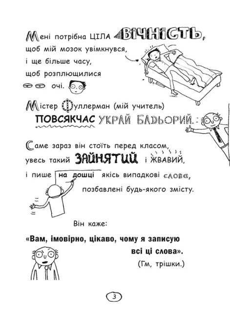 Книга "Том Гейтс: Кн.5. Абсолютно фантастичний (у деяких речах) Пічон Л." (у) (8890) 7