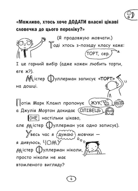 Книга "Том Гейтс: Кн.5. Абсолютно фантастичний (у деяких речах) Пічон Л." (у) (8890) 8