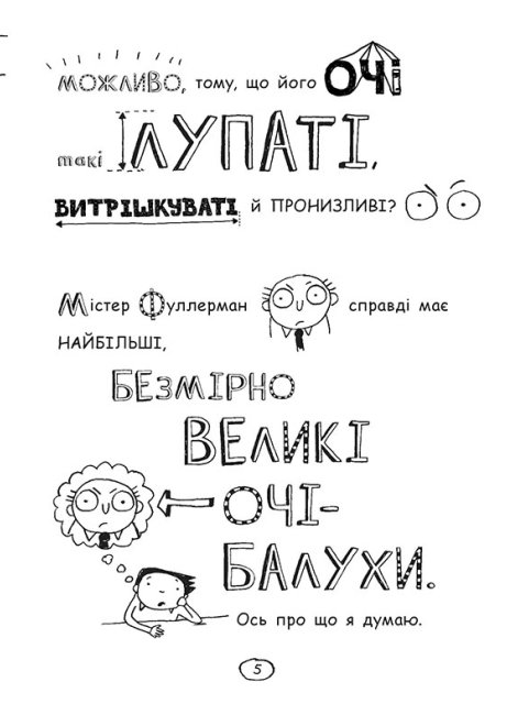 Книга "Том Гейтс: Кн.5. Абсолютно фантастичний (у деяких речах) Пічон Л." (у) (8890) 9