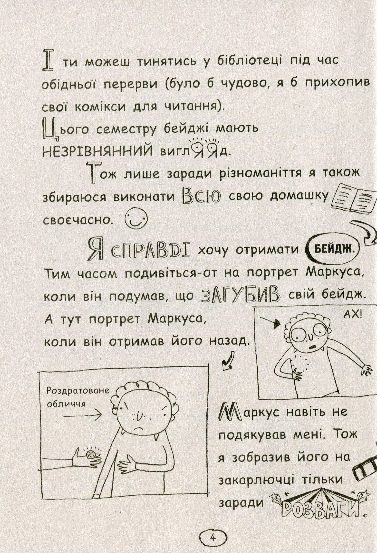 Книга "Том Гейтс: Кн.6. Суперособенные вкусности (нет) Пичон Л." (у) (8906) 9
