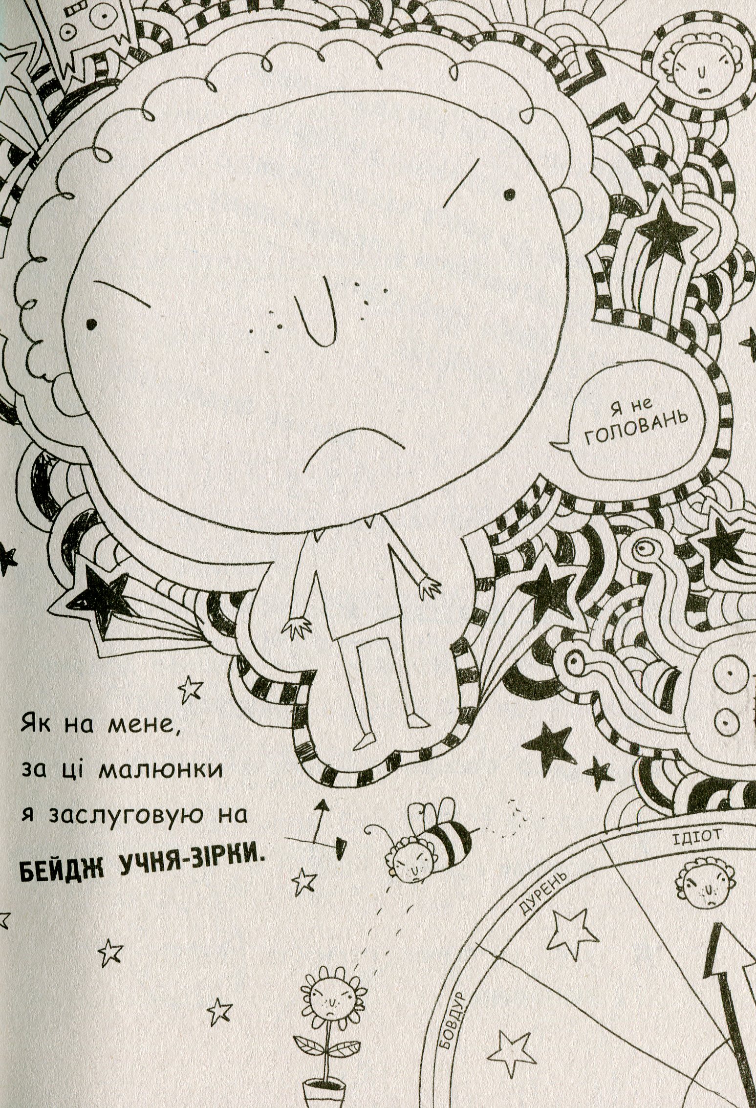 Книга "Том Гейтс: Кн.6. Суперособенные вкусности (нет) Пичон Л." (у) (8906) 10