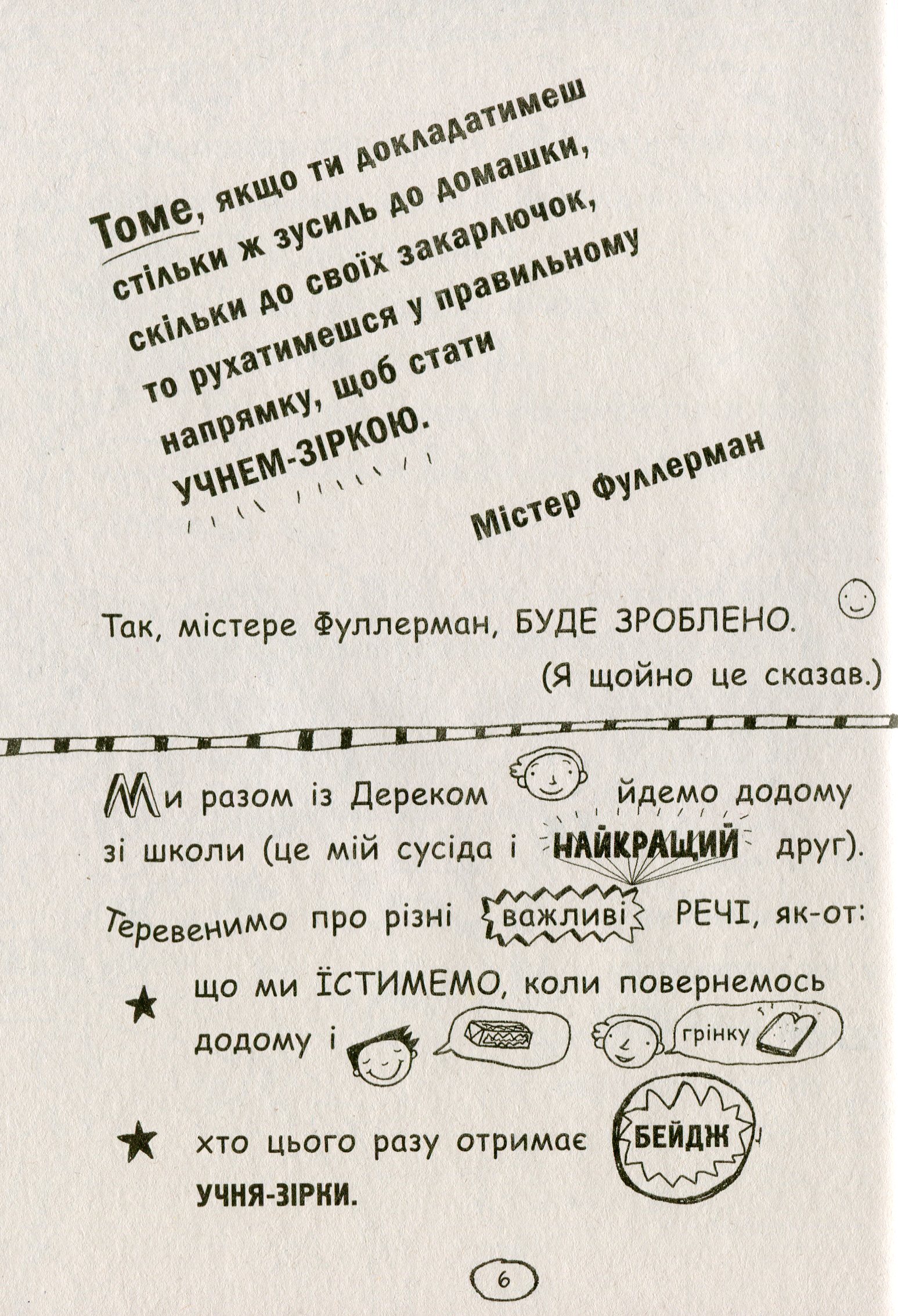 Книга "Том Гейтс: Кн.6. Суперособенные вкусности (нет) Пичон Л." (у) (8906) 11