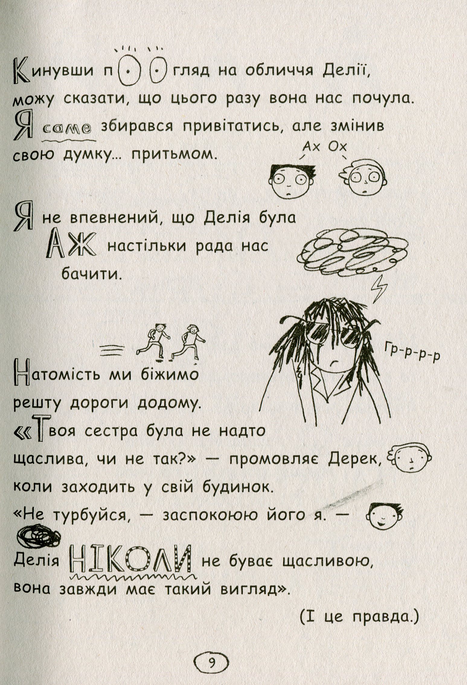 Книга "Том Гейтс: Кн.6. Суперособенные вкусности (нет) Пичон Л." (у) (8906) 14