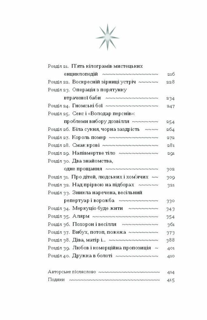 Книга "Нагорнюк Ю. Діва, матір і третя" (у) (2218) 3