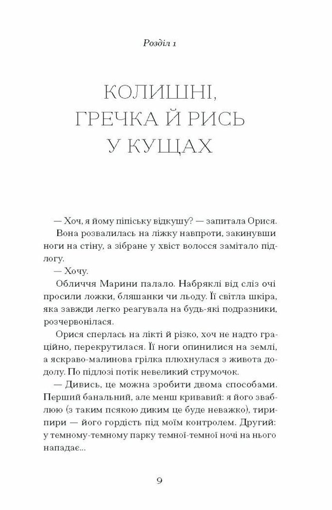 Книга "Нагорнюк Ю. Діва, матір і третя" (у) (2218) 4