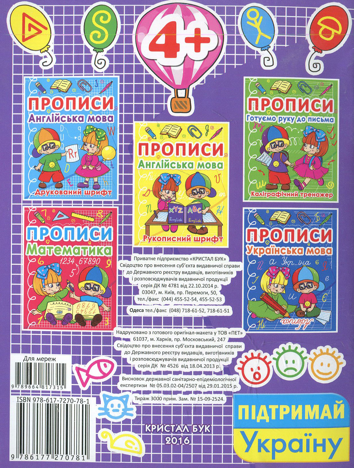 Прописи "Фігури і лінії. Тренуємо пальчики" (у) (0781) 1