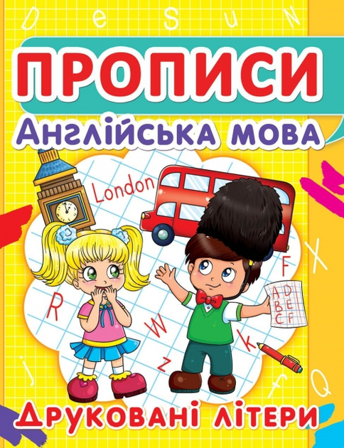 Прописи "Англійська мова. Друковані літери" (у) (2463)