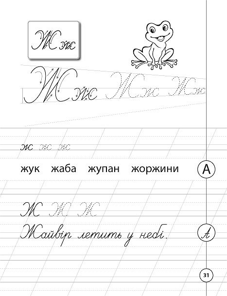 Прописи. Каліграфія для першокласників. Прописи з української мови 3