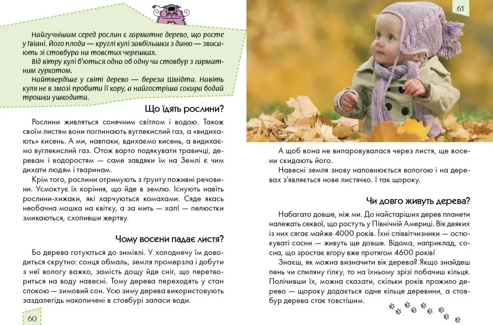 Книга "Енциклопедія для допитливих А5: Носикам цікавим про всілякі справи" (у) НОВ. (1049) 2