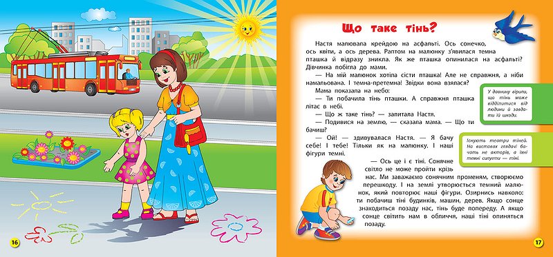 Книга Енциклопедія в казках. Звідки з’являється веселка? (у) 2